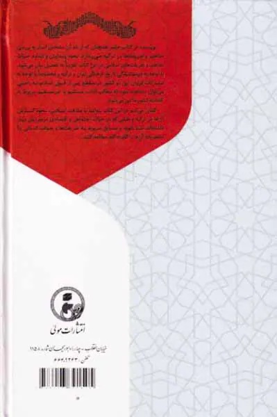 مذهب ها و طریقت ها در ترکیه